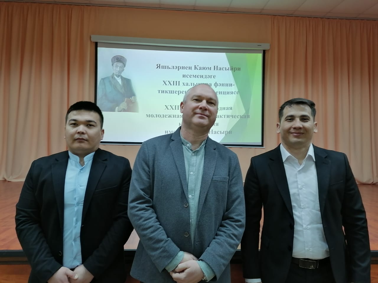 'XXIII Международная молодежная научно-практическая конференция имени Каюма Насыри', посвящённая 200-летию со дня рождения выдающегося татарского литератора, ученого-этнографа и просветителя Каюма Насыри 'XXIII Международная молодежная научно-практическая конференция имени Каюма Насыри', посвящённая 200-летию со дня рождения выдающегося татарского литератора, ученого-этнографа и просветителя Каюма Насыри