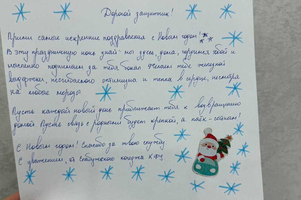 Студенты Елабужского института КФУ приняли участие в новогодней патриотической акции в поддержку военнослужащих Студенты Елабужского института КФУ приняли участие в новогодней патриотической акции в поддержку военнослужащих