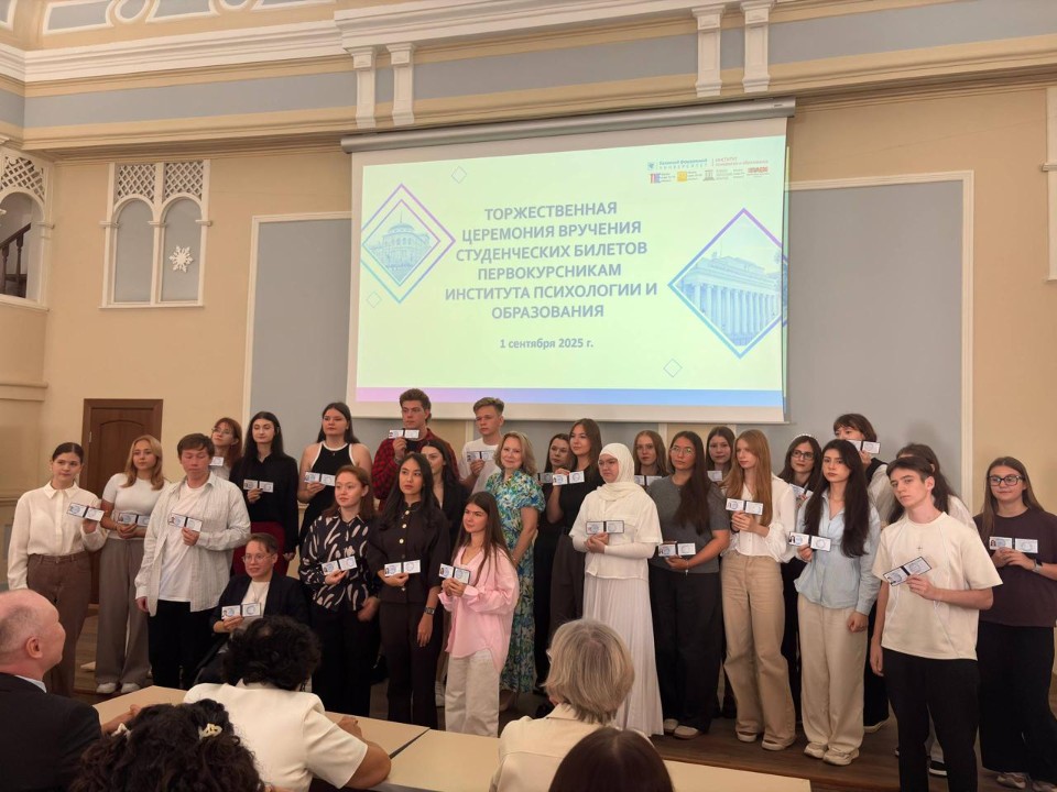 В Институте психологии и образования провели Праздник Знаний для первокурсников В Институте психологии и образования провели Праздник Знаний для первокурсников