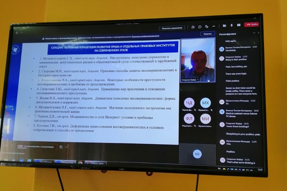 Заседание секции 'Правовые механизмы профилактики правонарушений несовершеннолетних в условиях современного цифрового пространства' Заседание секции 'Правовые механизмы профилактики правонарушений несовершеннолетних в условиях современного цифрового пространства'