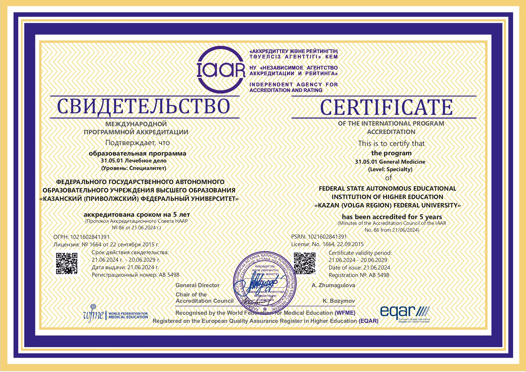 КФУ получил сертификат международной аккредитации образовательной программы 31.05.01 Лечебное дело сроком на 5 лет КФУ получил сертификат международной аккредитации образовательной программы 31.05.01 Лечебное дело сроком на 5 лет