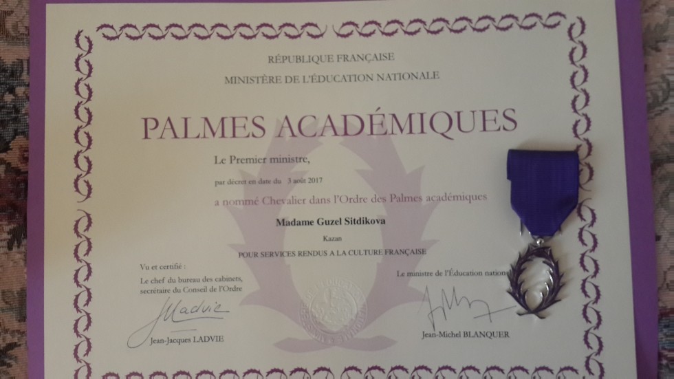 Вручение государственной награды Республики Франции ? Ордена Академических пальм Вручение государственной награды Республики Франции ? Ордена Академических пальм