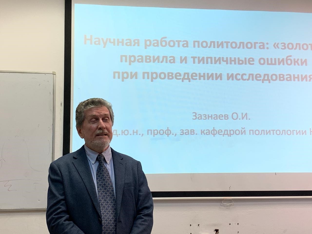 О.И. Зазнаев провел мастер-класс для студентов-политологов Российского государственного гуманитарного университета О.И. Зазнаев провел мастер-класс для студентов-политологов Российского государственного гуманитарного университета