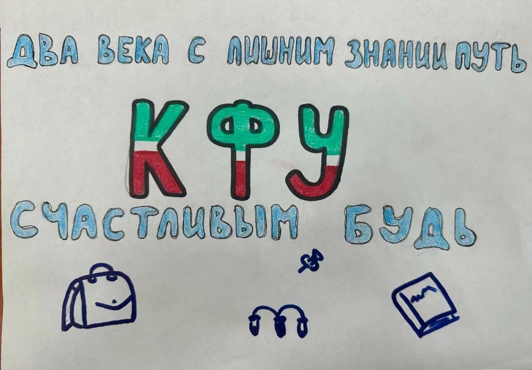 С днем рождения наш Казанский (Приволжский) федеральный университет ! С днем рождения наш Казанский (Приволжский) федеральный университет !