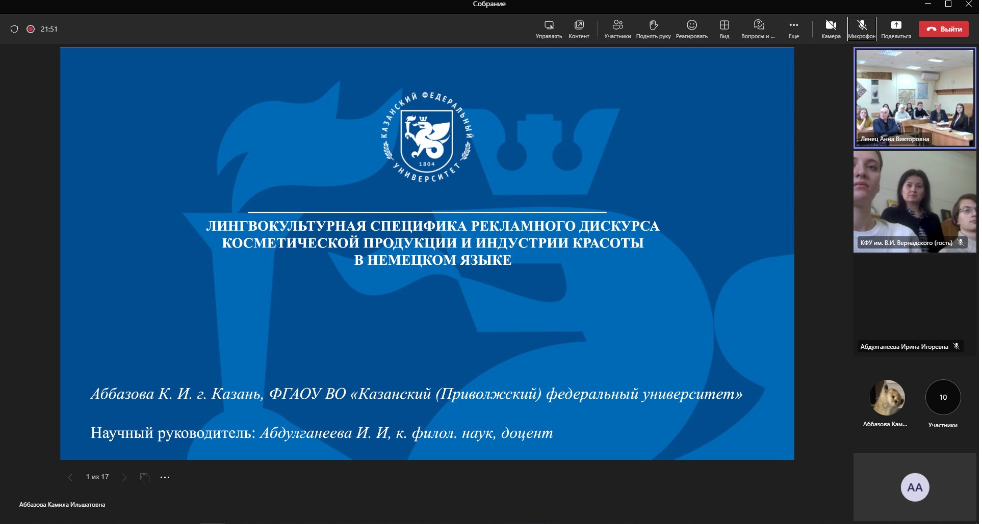 Круглый стол 'Актуальные исследования молодых германистов федеральных университетов' Круглый стол 'Актуальные исследования молодых германистов федеральных университетов'