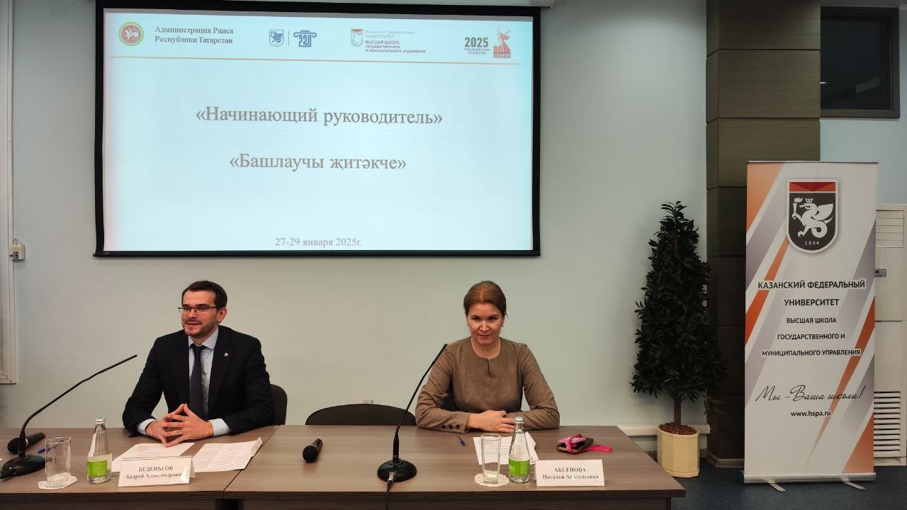 Открытие программы 'Начинающий руководитель' Открытие программы 'Начинающий руководитель'