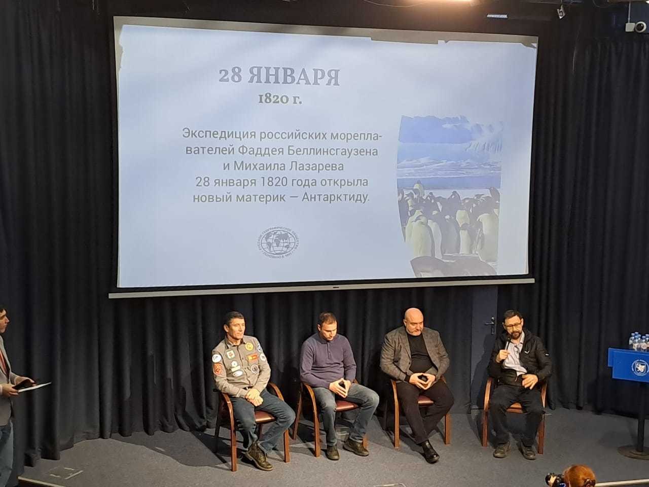 Встреча с участниками экспедиций в Антарктиду Встреча с участниками экспедиций в Антарктиду