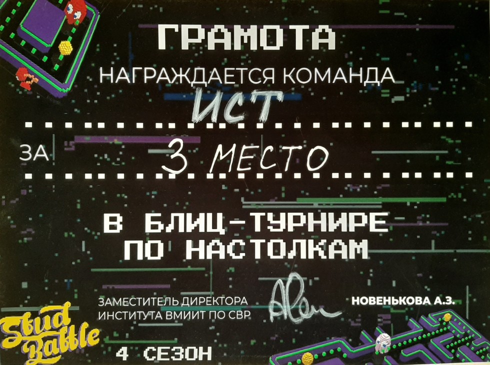 Команда активистов первокурсников кафедры информационных систем заняла 3 место в студенческом соревновании студбатл ИВМиИТ Команда активистов первокурсников кафедры информационных систем заняла 3 место в студенческом соревновании студбатл ИВМиИТ