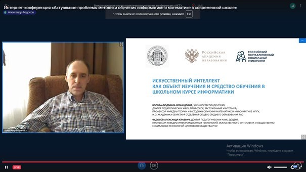 Участие доцентов кафедры ТиТПМиИ в работе Международной научно-практической интернет-конференции 'Актуальные проблемы методики обучения информатике и математике в современной школе' Участие доцентов кафедры ТиТПМиИ в работе Международной научно-практической интернет-конференции 'Актуальные проблемы методики обучения информатике и математике в современной школе'