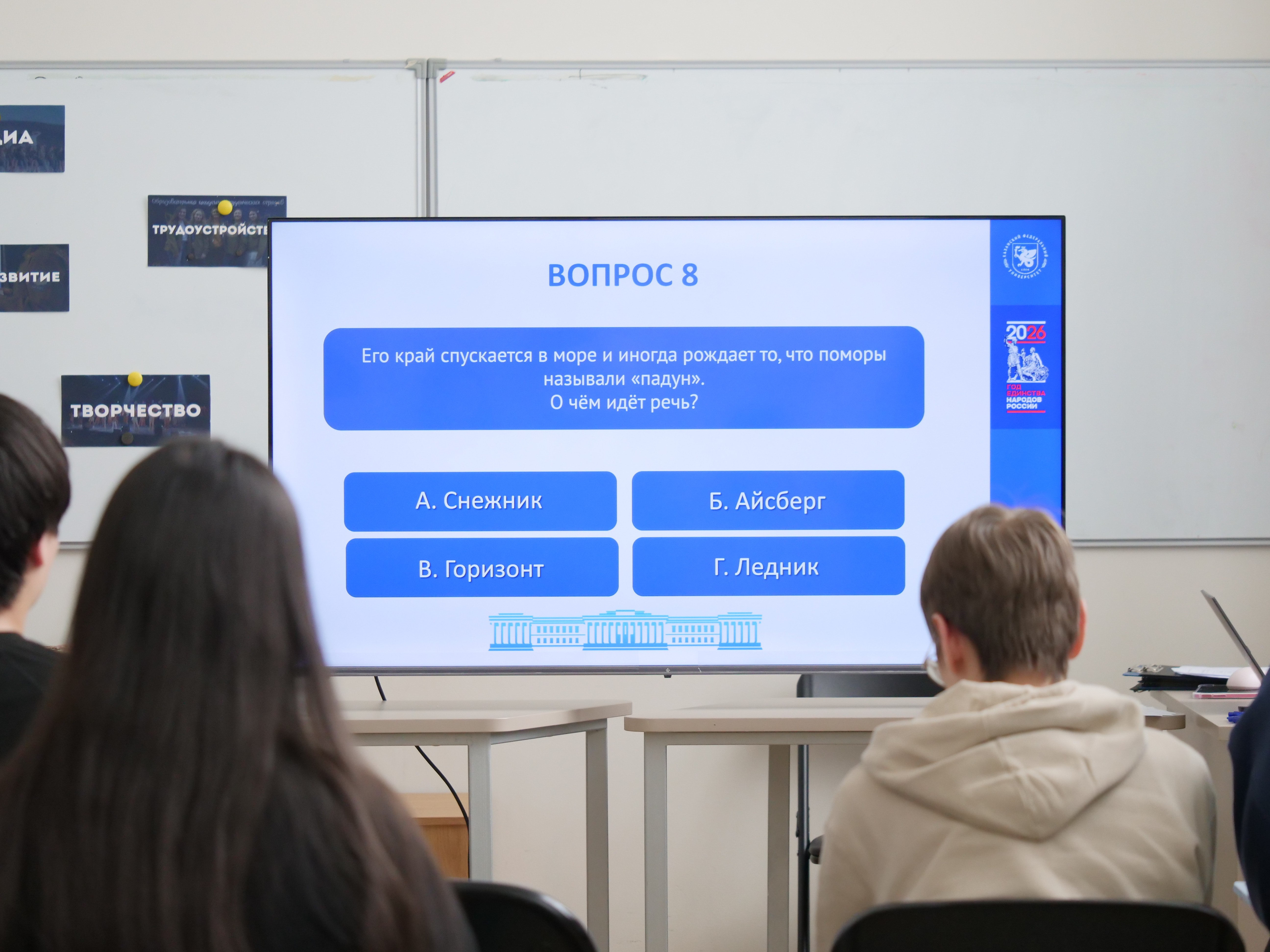 Студенты ИТИС приняли участие в квизе 'Удивительная Арктика' Студенты ИТИС приняли участие в квизе 'Удивительная Арктика'