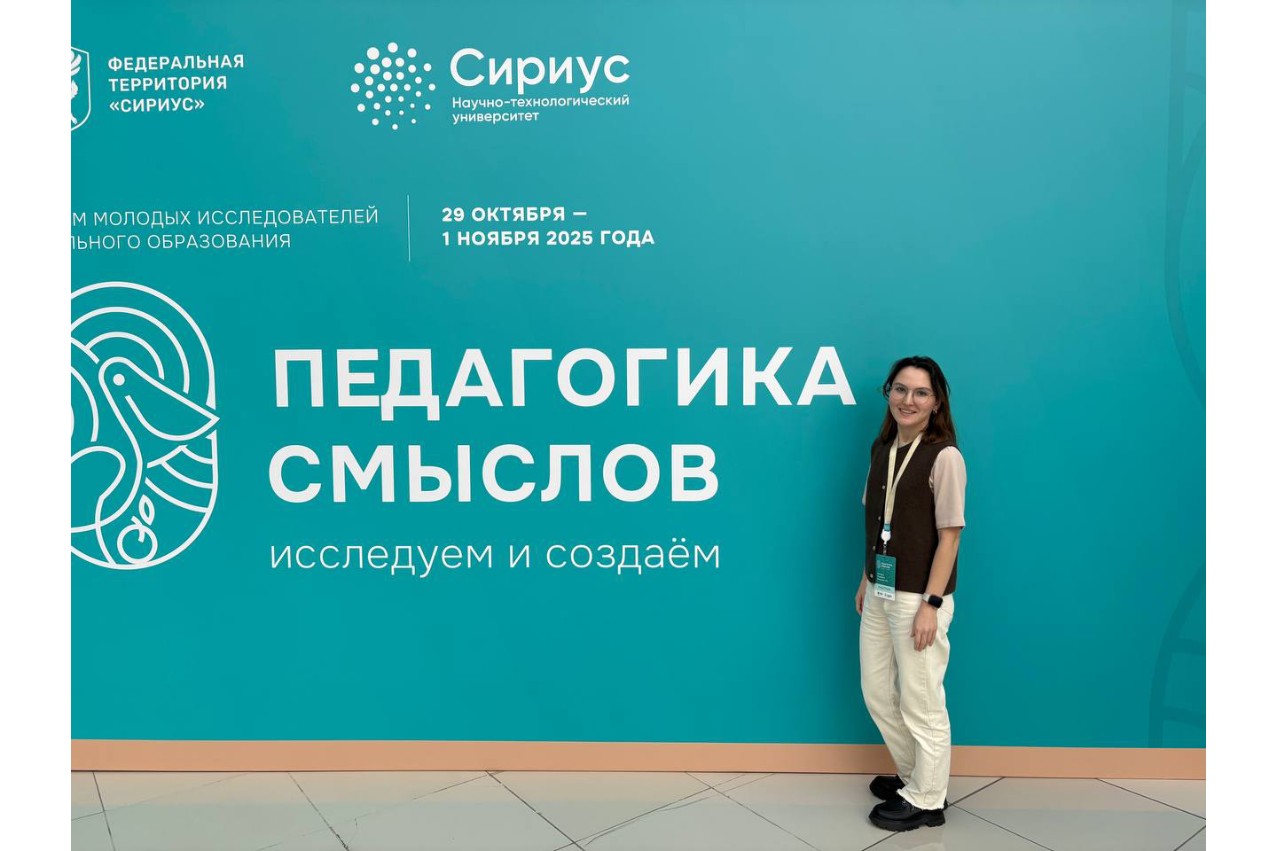 Молодой преподаватель кафедры химического образования в Сириусе на форуме 'Педагогика смыслов: исследуем и создаём' Молодой преподаватель кафедры химического образования в Сириусе на форуме 'Педагогика смыслов: исследуем и создаём'