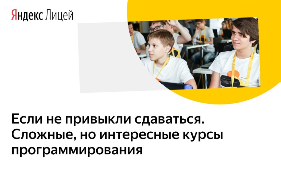 Учитесь программировать уже в школе! ,Высшая школа ИТИС, Яндекс.Лицей