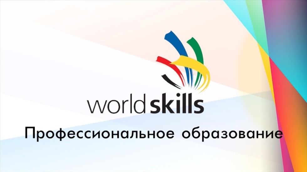           , WorldSkills  