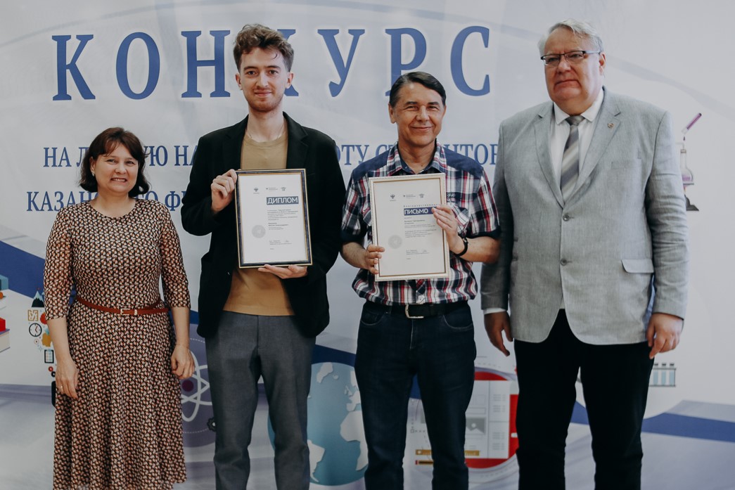 Итоги Конкурса на лучшую научную работу студентов КФУ 2024 г. Итоги Конкурса на лучшую научную работу студентов КФУ 2024 г.