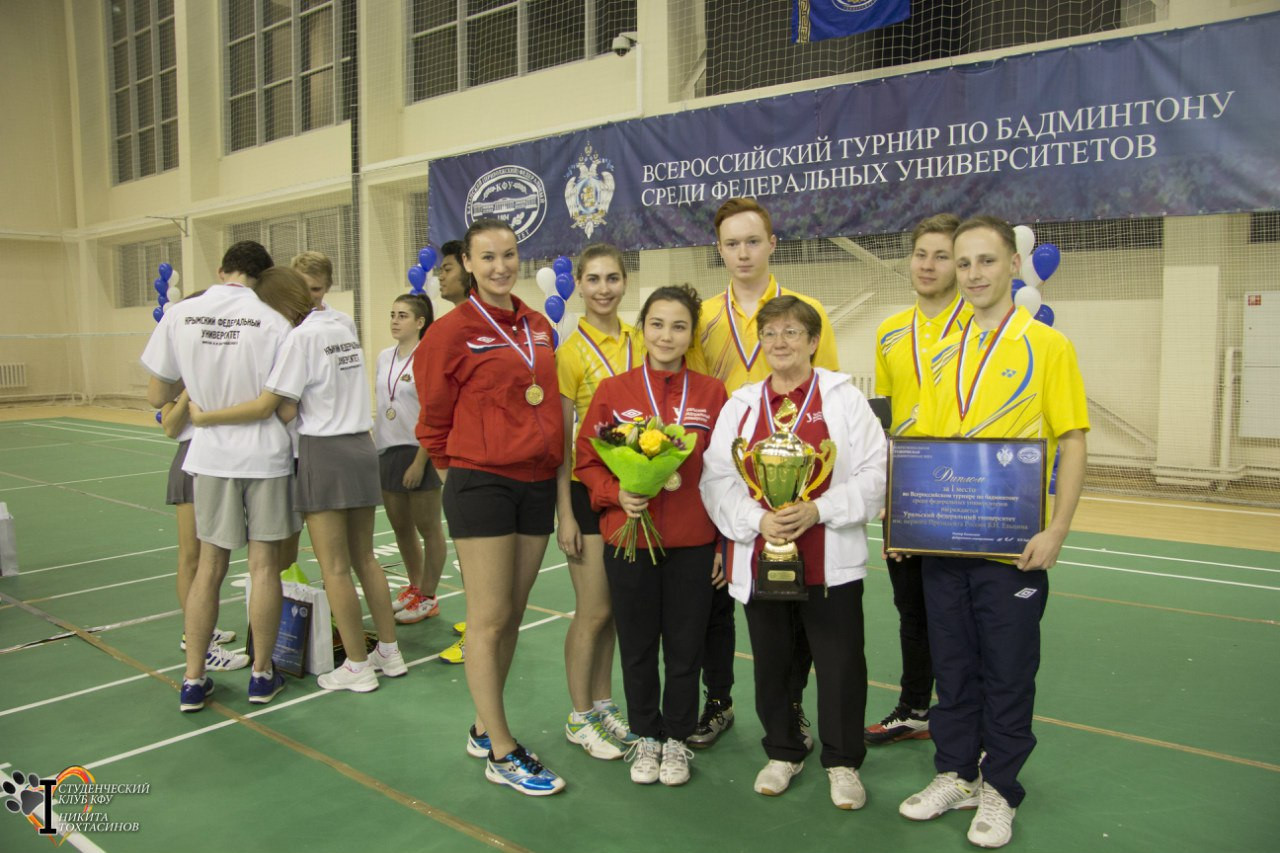 Всероссийский турнир по бадминтону среди федеральных университетов прошел отлично! Всероссийский турнир по бадминтону среди федеральных университетов прошел отлично!
