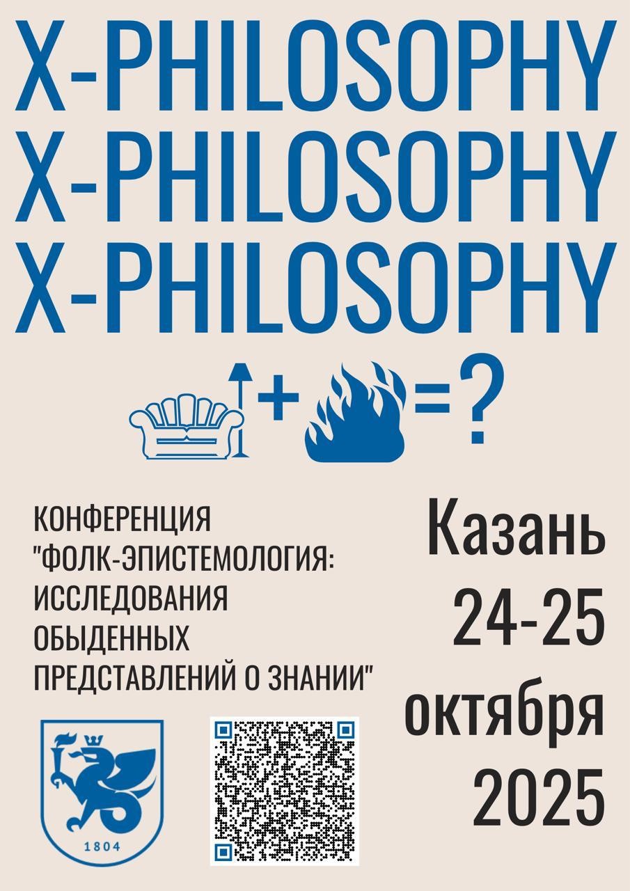 В КФУ встретятся исследователи обыденного знания В КФУ встретятся исследователи обыденного знания