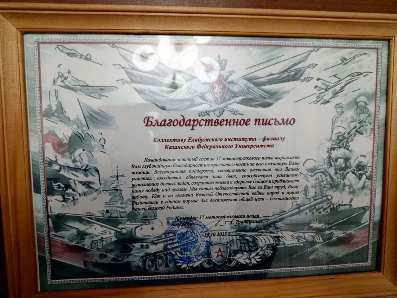 Елабужский институт КФУ получил благодарность от бойцов за гуманитарную помощь Елабужский институт КФУ получил благодарность от бойцов за гуманитарную помощь