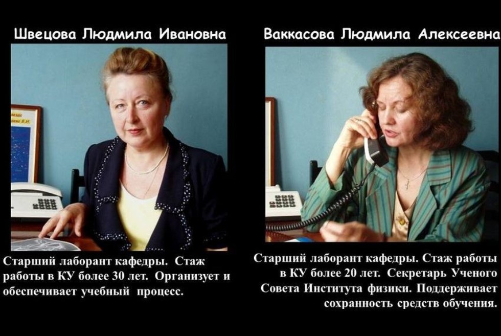 Коллектив кафедры теоретической физики Коллектив кафедры теоретической физики