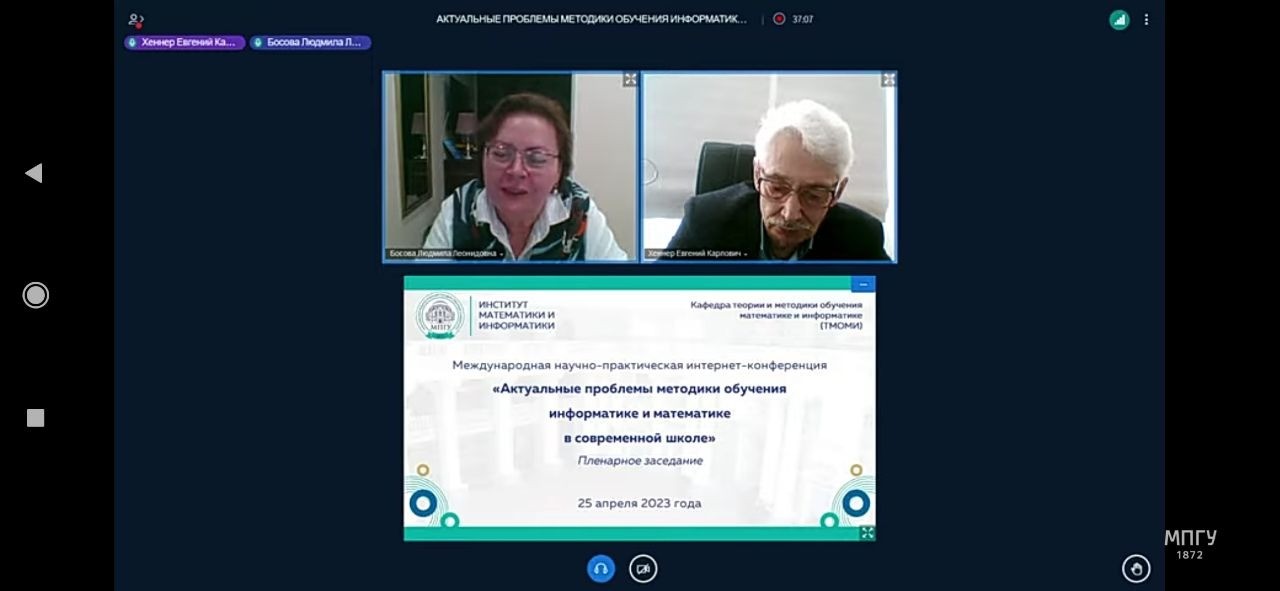 Доценты кафедры ТиТПМиИ приняли участие в работе Международной научно-практической интернет-конференций 'Актуальные проблемы методики обучения информатике и математике в современной школе' Доценты кафедры ТиТПМиИ приняли участие в работе Международной научно-практической интернет-конференций 'Актуальные проблемы методики обучения информатике и математике в современной школе'