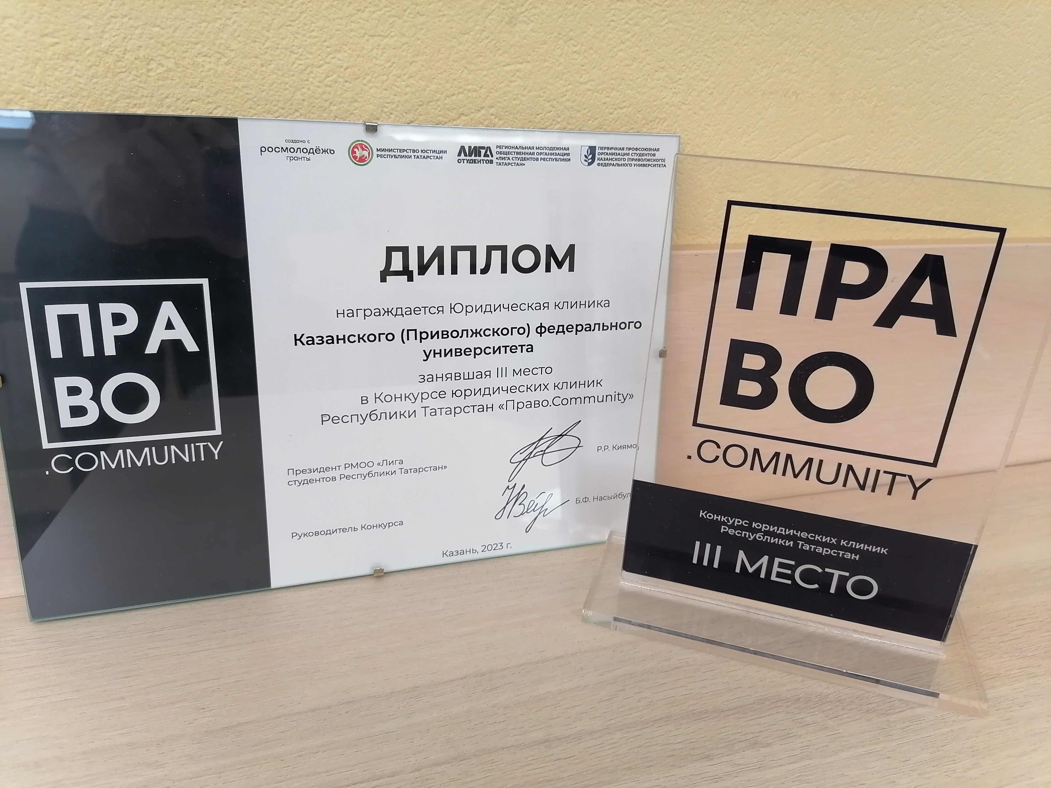 Студенты Юридического факультета Казанского (Приволжского) федерального университета, которые заняли III место в конкурсе Студенты Юридического факультета Казанского (Приволжского) федерального университета, которые заняли III место в конкурсе