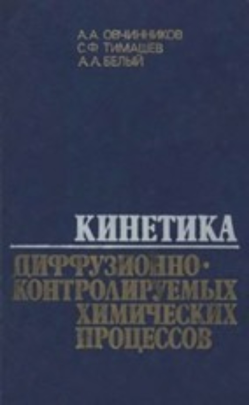 Сегодня свой День Рождения празднует выдающийся учёный - Сергей Фёдорович Тимашев, доктор физико-математических наук, профессор, заслуженный деятель науки РФ Сегодня свой День Рождения празднует выдающийся учёный - Сергей Фёдорович Тимашев, доктор физико-математических наук, профессор, заслуженный деятель науки РФ