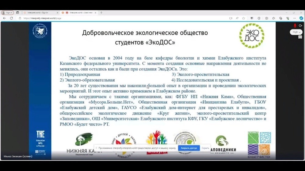 На Международном экологическом онлайн-конгрессе выступил студент Елабужского института КФУ На Международном экологическом онлайн-конгрессе выступил студент Елабужского института КФУ