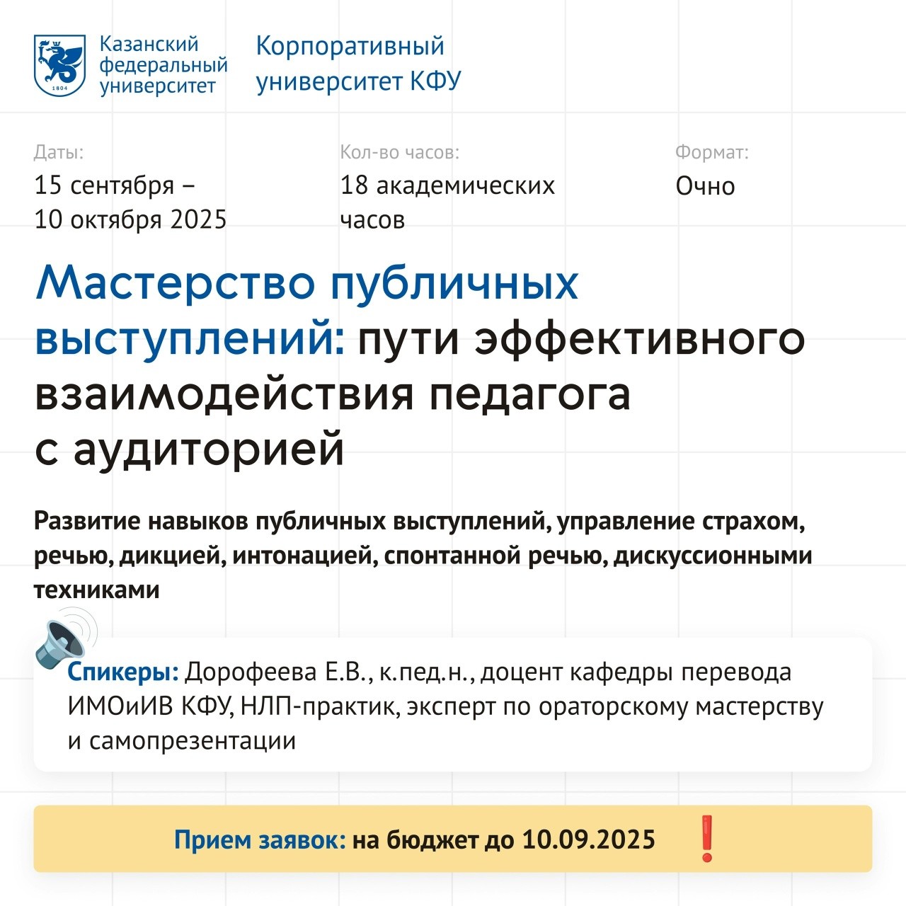 15 сентября: старт курсов ПК в Корпоративном университете КФУ 15 сентября: старт курсов ПК в Корпоративном университете КФУ
