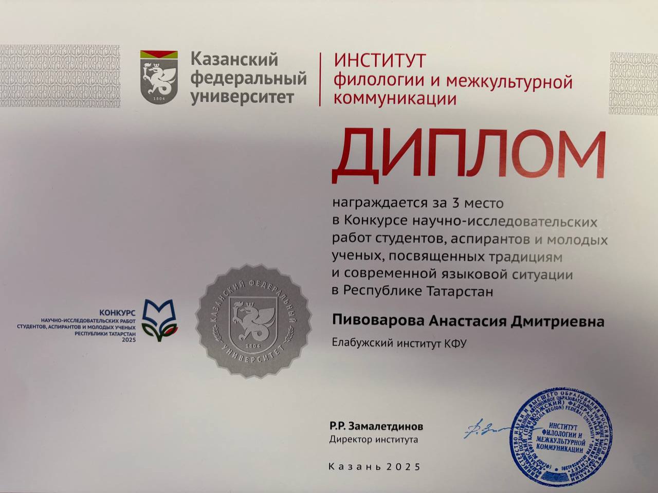 Студенты Елабужского института КФУ победили в конкурсе научно-исследовательских работ Студенты Елабужского института КФУ победили в конкурсе научно-исследовательских работ