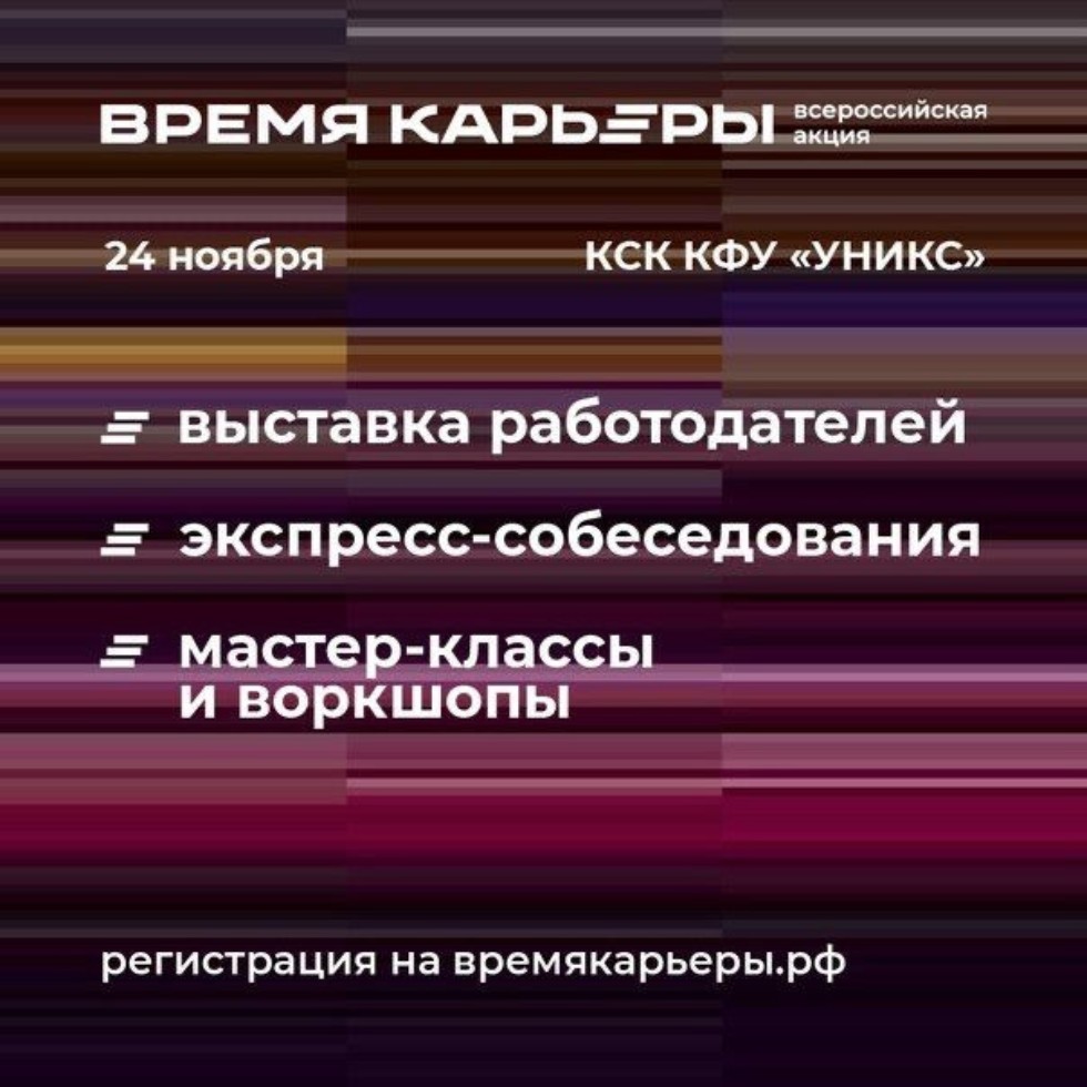 Всероссийский проект время карьеры