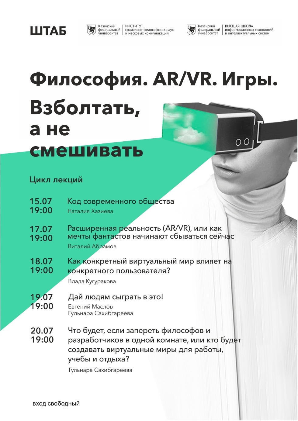 Философия. AR/VR. Игры. Взболтать, но не смешивать.