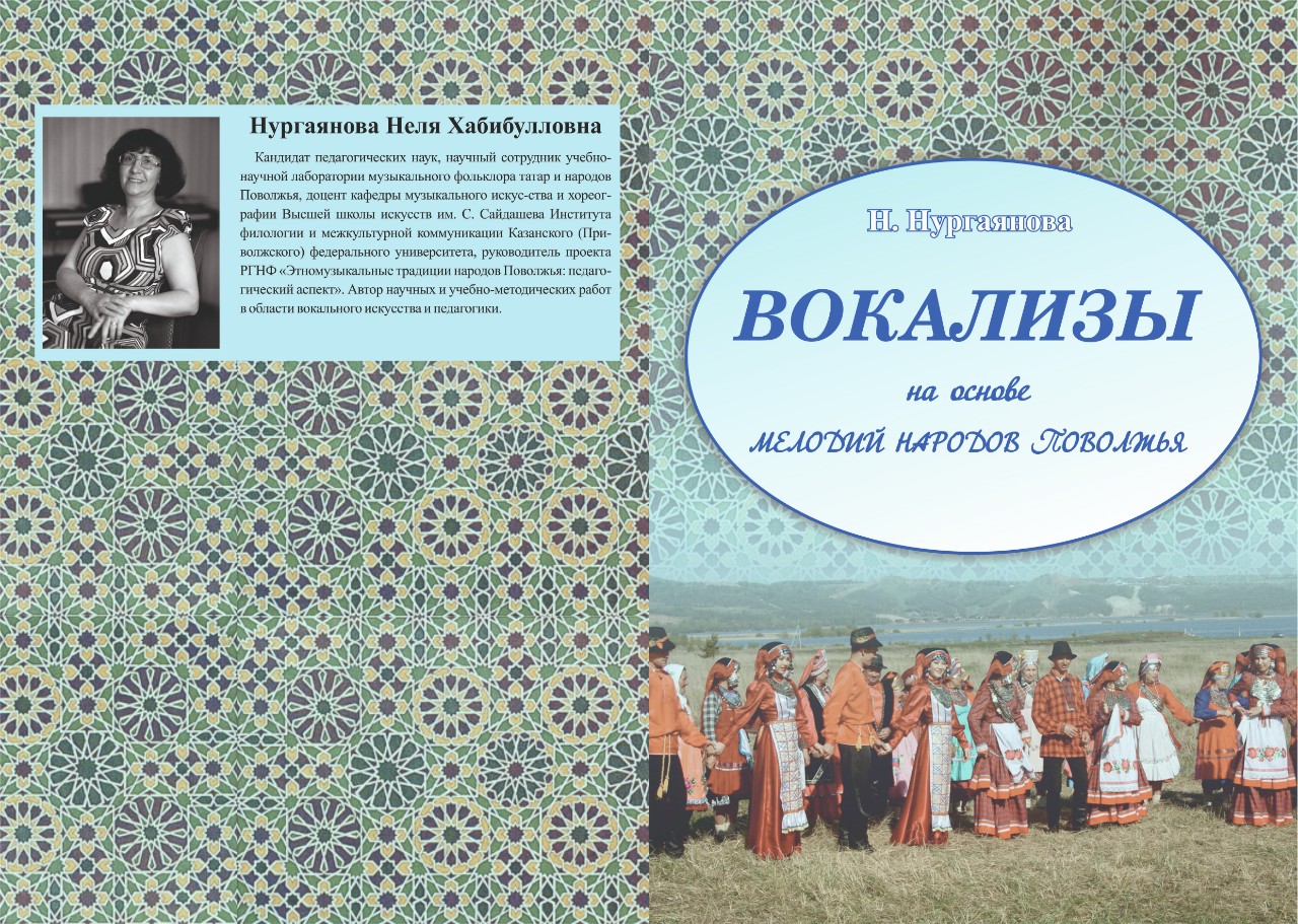 Студенты-музыканты осваивают этнопевческие традиции народов Поволжья Студенты-музыканты осваивают этнопевческие традиции народов Поволжья