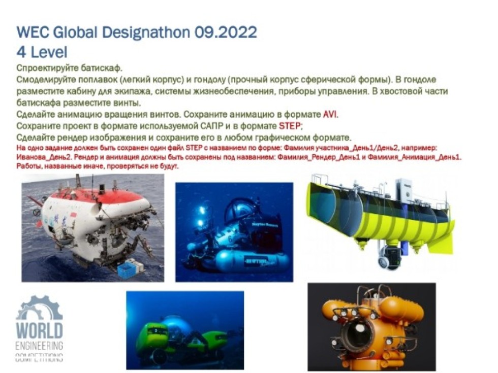 Елабужский институт КФУ - региональный оператор Всемирных инженерных игр (World Engineering Competitions) Елабужский институт КФУ - региональный оператор Всемирных инженерных игр (World Engineering Competitions)