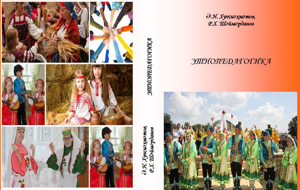 New textbook on ethnopedagogy for KFU students published ,New textbook on ethnopedagogy for KFU students published