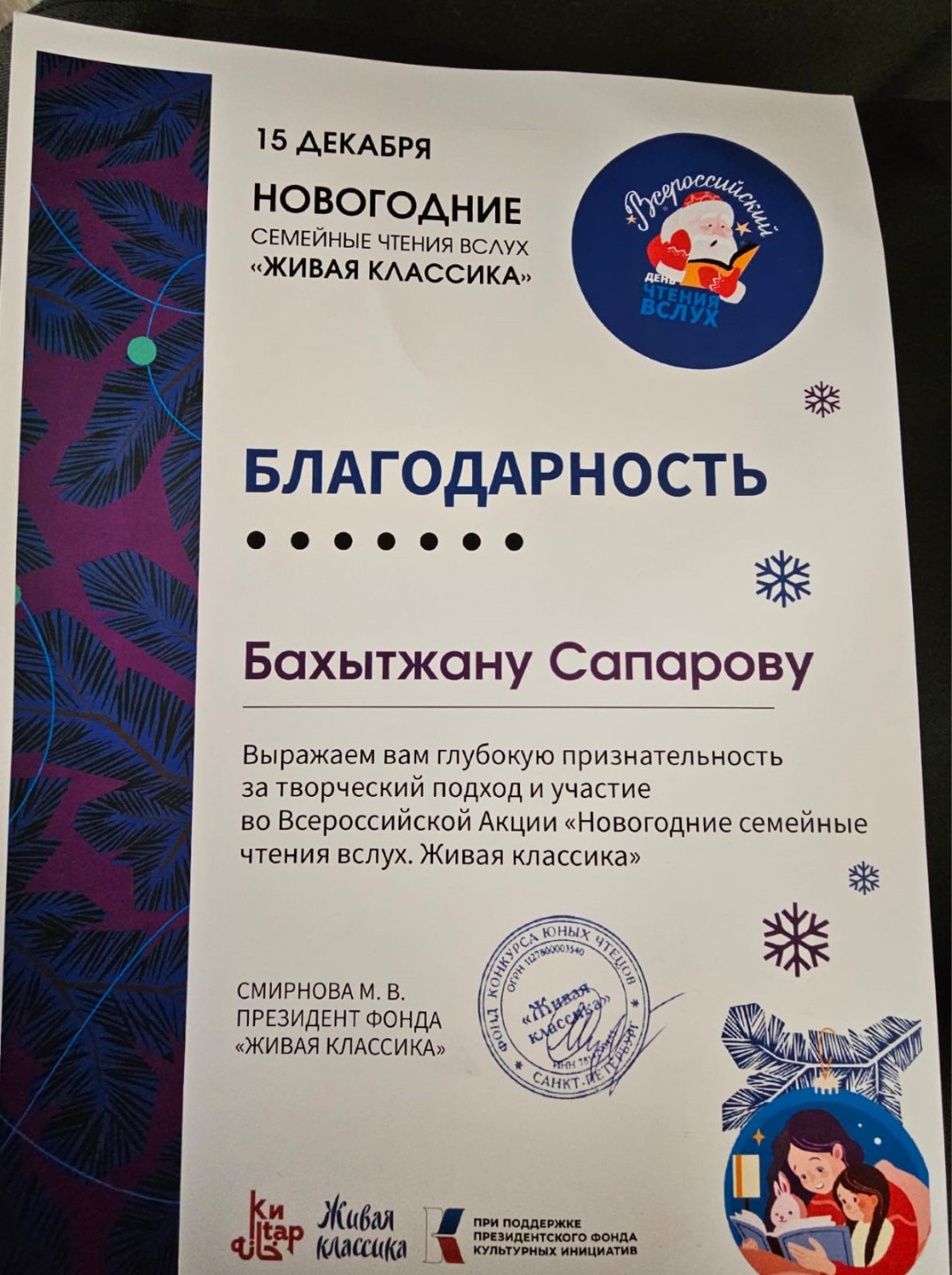 Учёный из Казахстана Сапаров Бахытжан выступил на новогодних семейных чтениях вслух 'Живая классика' в Национальной библиотеке Татарстана Учёный из Казахстана Сапаров Бахытжан выступил на новогодних семейных чтениях вслух 'Живая классика' в Национальной библиотеке Татарстана