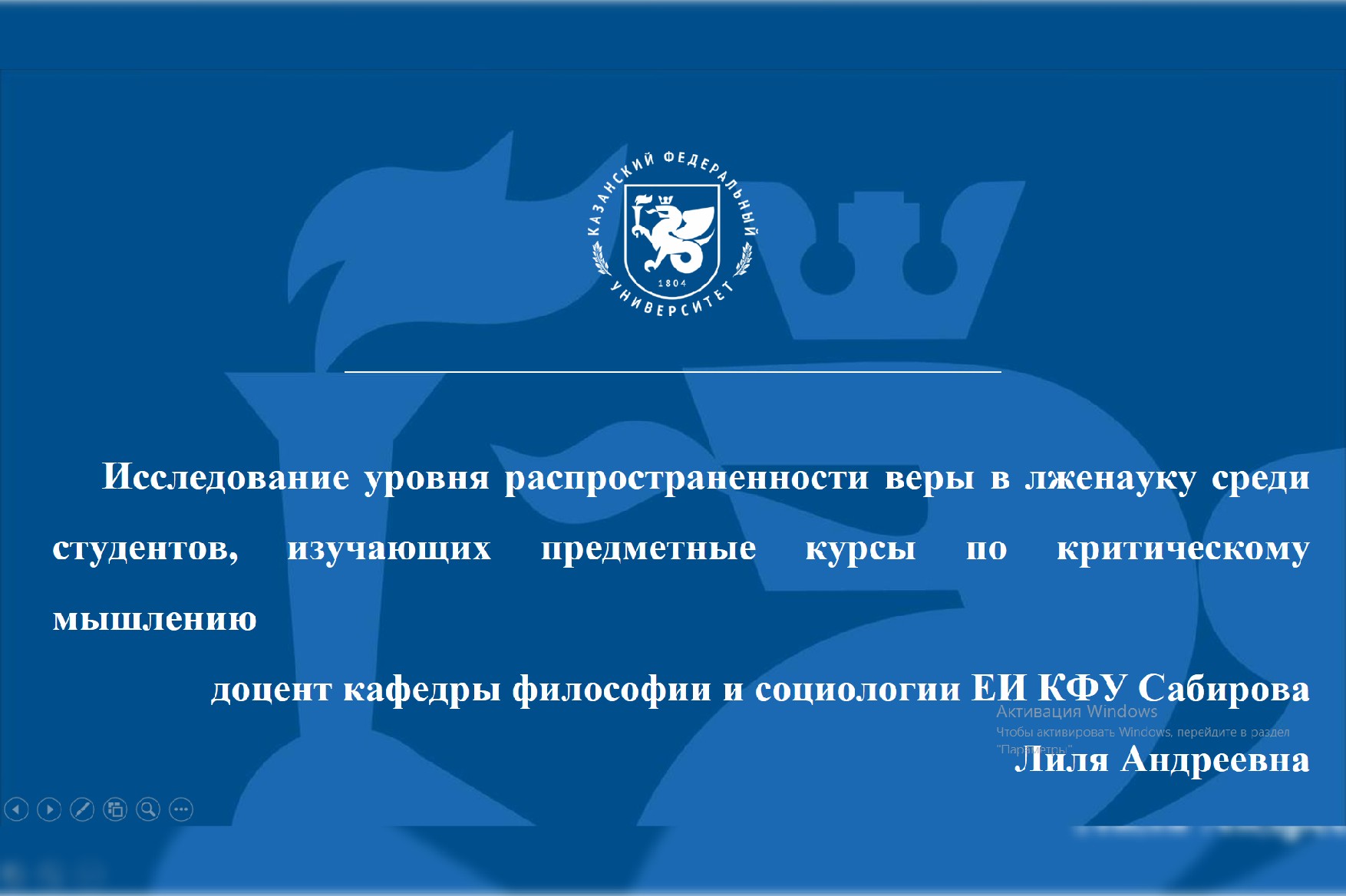 Ученый Елабужского института КФУ выступила на международной научно-практической конференции Ученый Елабужского института КФУ выступила на международной научно-практической конференции