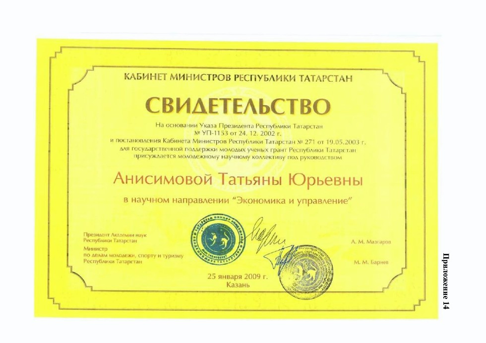 Научные проекты и гранты Научные проекты и гранты