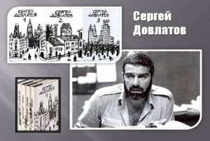 Сергей Довлатов ,Книги, библиотека, читать