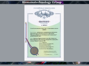 Researchers of our laboratory received a Patent ,Patent of the Russian Federation, graphene oxide, Rawil F. Fakhrullin