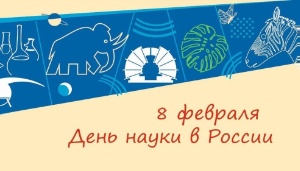 8 февраля в Этнографическом музее КФУ пройдет акция  ,день российской науки, акция, университетские музеи детям, этнографический музей