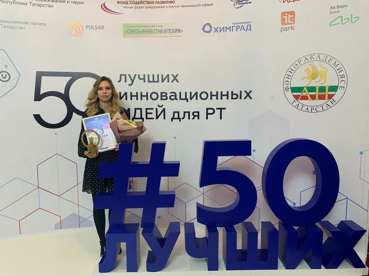 В Казани наградили победителей конкурса '50 лучших инновационных идей для Республики Татарстан'!