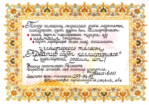 Казанский международный лингвистический центр объявляет новый набор на курсы: Креативная арабская каллиграфия для начинающих ,Казанский международный лингвистический центр, арабская каллиграфия