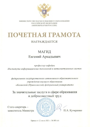 Евгений Магид был награжден почетной грамотой Министерства науки и высшего образования РФ