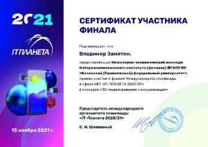XIII международная олимпиада в сфере информационных технологий 'IT-Планета 2020/21'