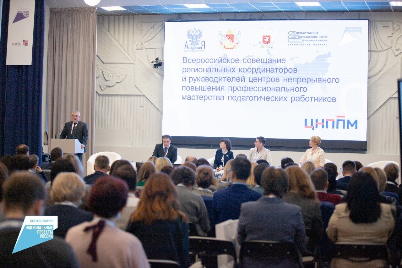В Воронеже состоялось Всероссийское совещание региональных координаторов и руководителей ЦНППМПР Минпросвещения России
