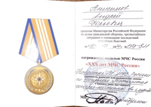 Медаль МЧС России ,награда, медаль, ЧС