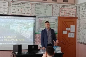 Заместитель отделения экономических и юридических наук встретился с учениками СОШ №16 (г. Нижнекамск)