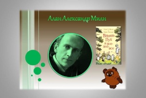 Алан Александр Милн ,Книги, библиотека, читать