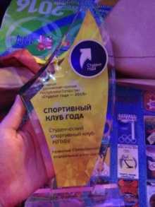 Студенческий спортивный клуб К(П)ФУ ? лучший в Республике Татарстан. ,#ССК_К(П)ФУ, Студент года РТ