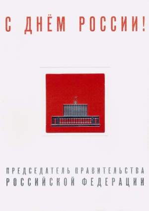 Казанский федеральный университет отмечает День России