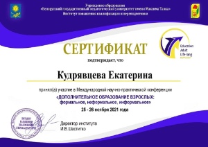 Сертификат ,Елабужский институт КФУ